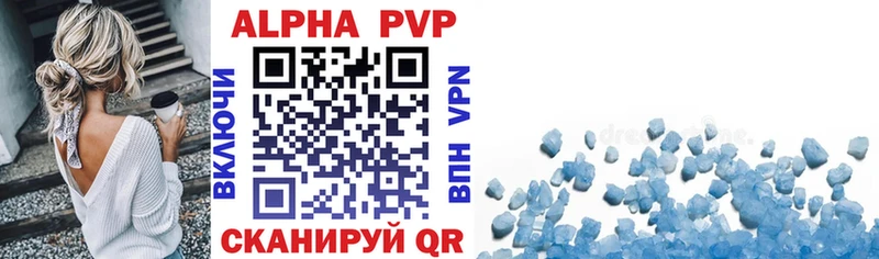 APVP кристаллы  Дальнереченск 